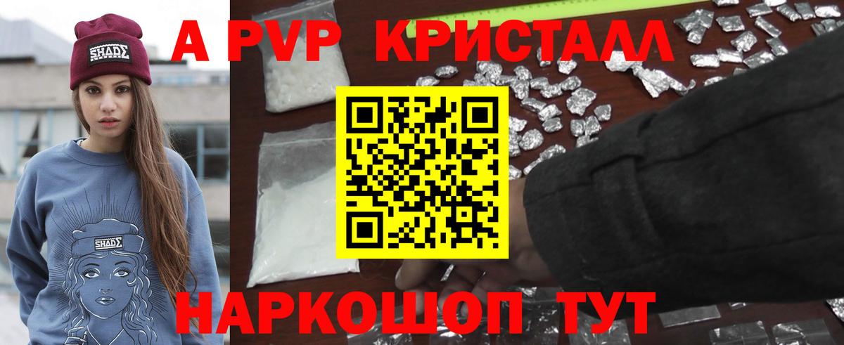 A PVP крисы CK  Вход с VPN  A PVP  что такое наркотик  Ишим 