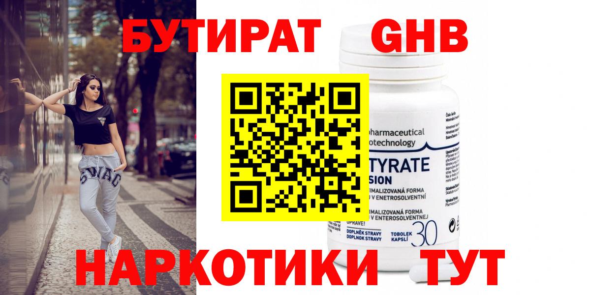 Бутират буратино Ишим