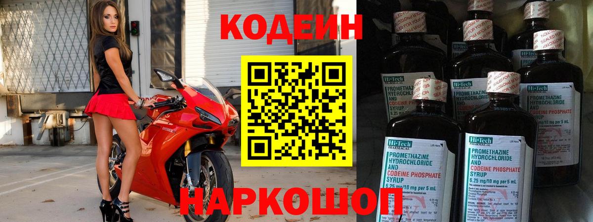 Кодеин Purple Drank Ишим