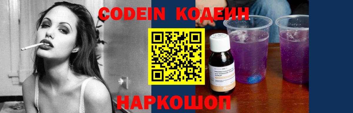 Кодеиновый сироп Lean напиток Lean (лин)  Кодеин напиток Lean (лин)  Вход с VPN  Ишим 