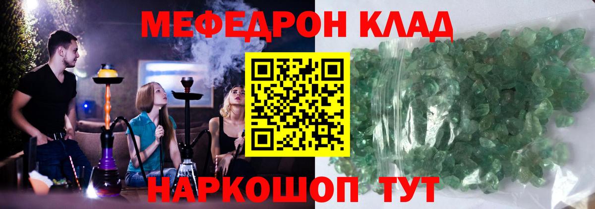 Мефедрон кристаллы Ишим