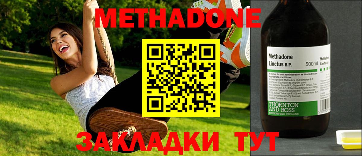 Метадон methadone Ишим